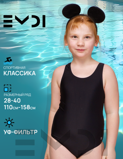 Купальник для девочки