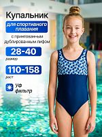 Купальник для девочки