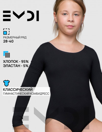 Комбинезон гимнастический