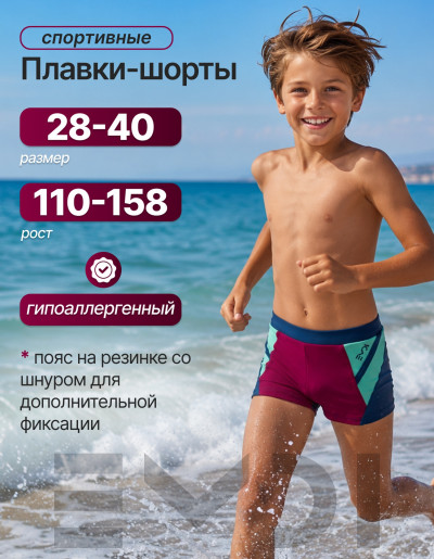 Плавки для мальчика