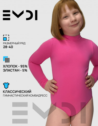 Комбинезон гимнастический