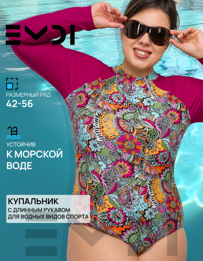 Купальник женский