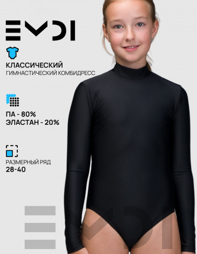 Комбинезон гимнастический