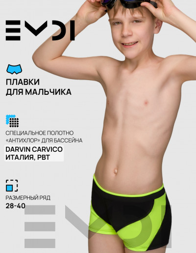 Плавки для мальчика