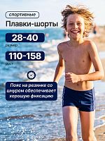 Плавки для мальчика
