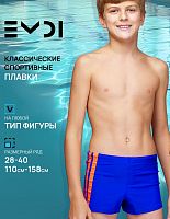 Плавки для мальчика