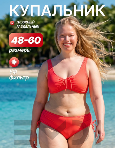 Купальник женский