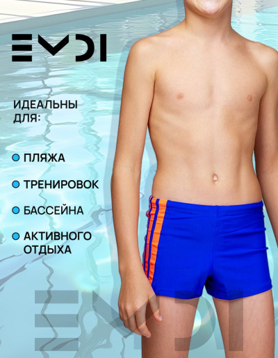 Плавки для мальчика