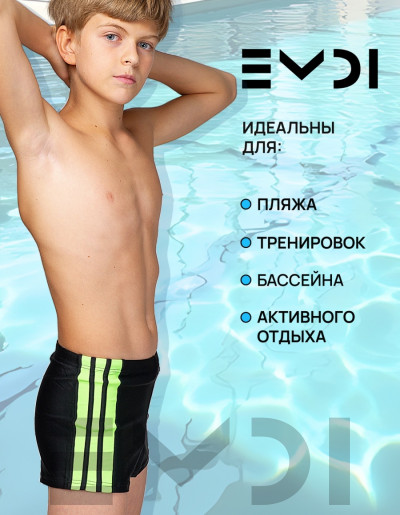 Плавки для мальчика
