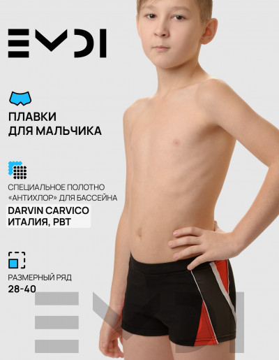 Плавки для мальчика