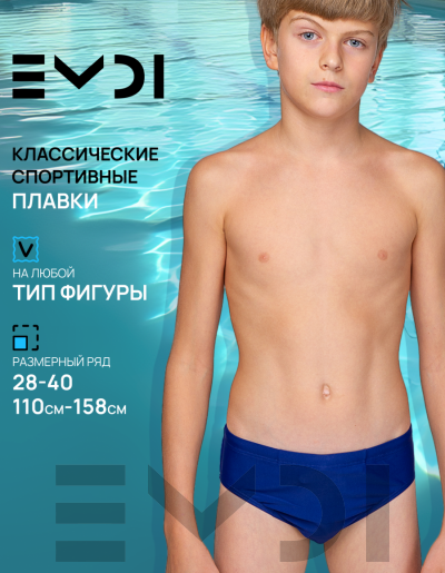 Плавки для мальчика