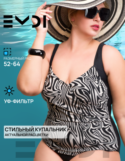 Купальник женский