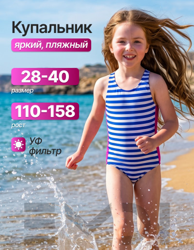 Купальник для девочки