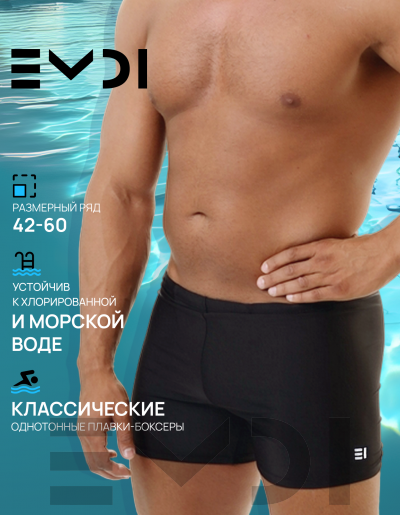 Плавки мужские