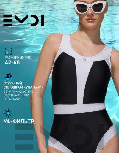 Купальник женский