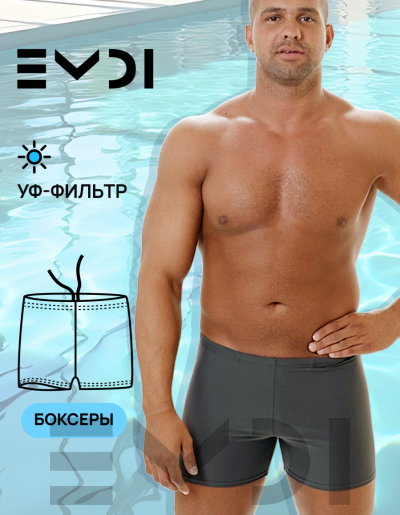 Плавки мужские