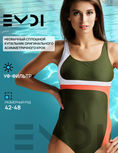 Купальник женский