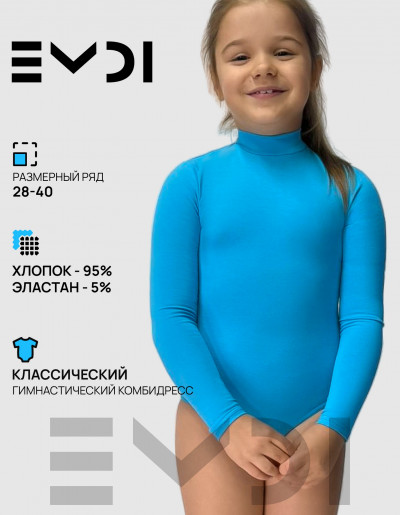 Комбинезон гимнастический