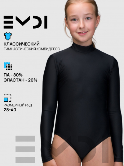 Комбинезон гимнастический