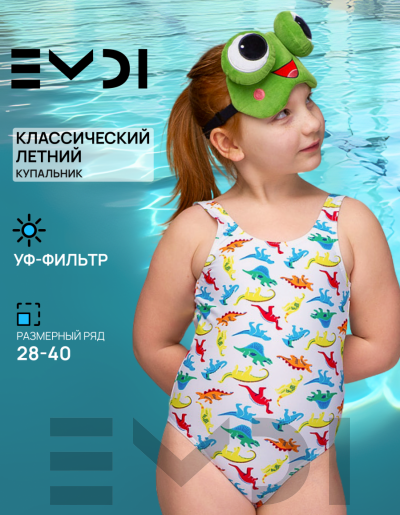 Купальник для девочки