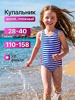 Купальник для девочки