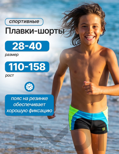 Плавки для мальчика
