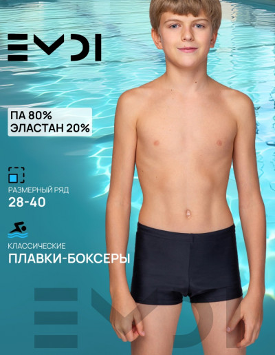 Плавки для мальчика