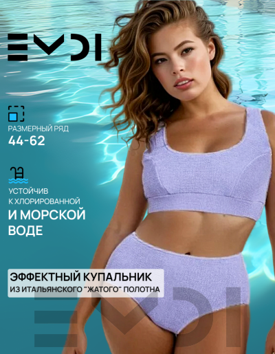 Купальник женский