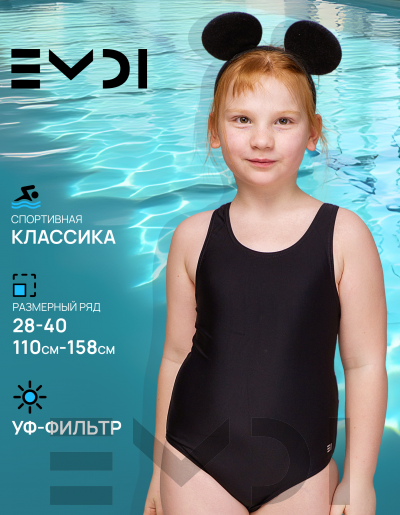 Купальник для девочки