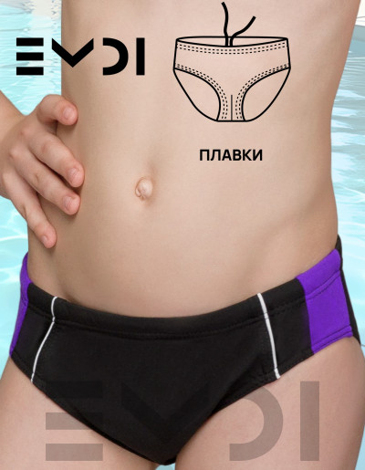 Плавки для мальчика