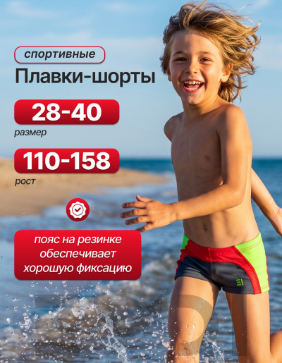 Плавки для мальчика