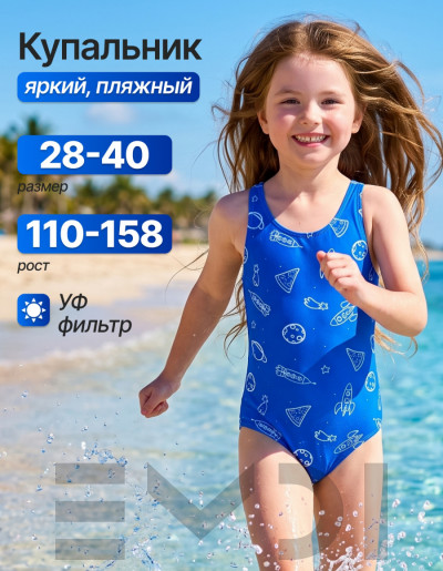 Купальник для девочки