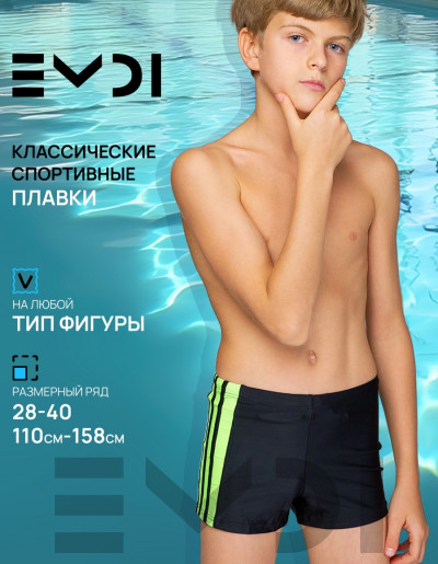 Плавки для мальчика