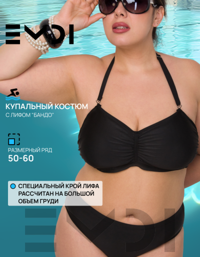 Купальный костюм