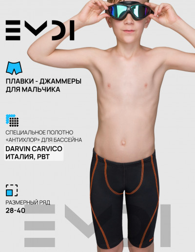 Плавки для мальчика