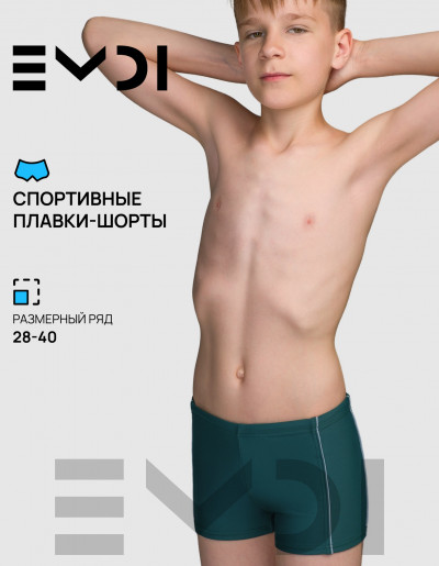 Плавки для мальчика