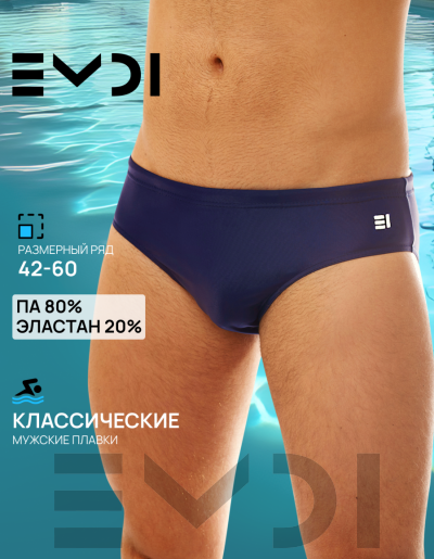 Плавки мужские