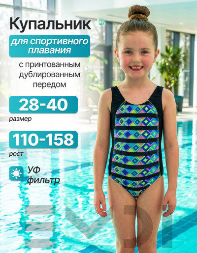 Купальник для девочки