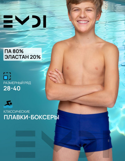 Плавки для мальчика