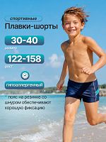 Плавки для мальчика