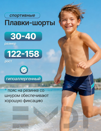 Плавки для мальчика