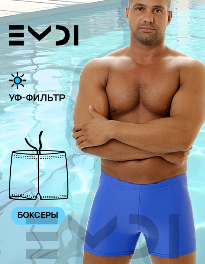 Плавки мужские