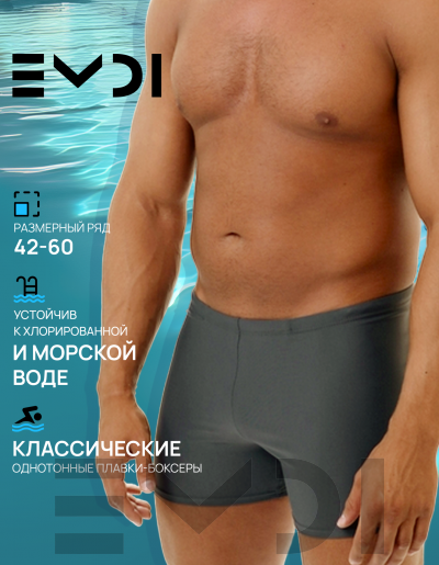 Плавки мужские