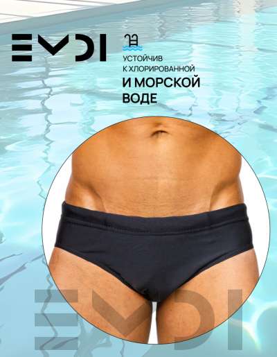 Плавки мужские