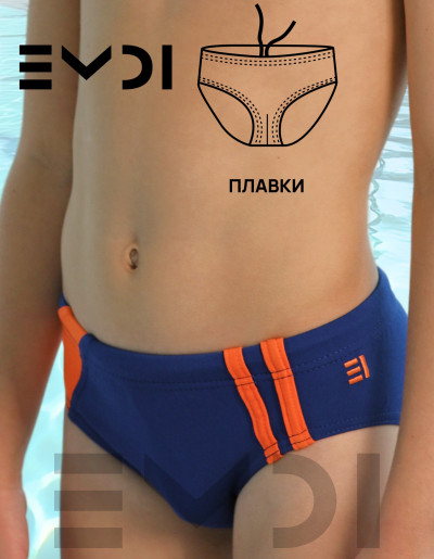 Плавки для мальчика