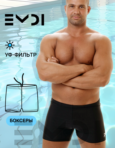 Плавки мужские