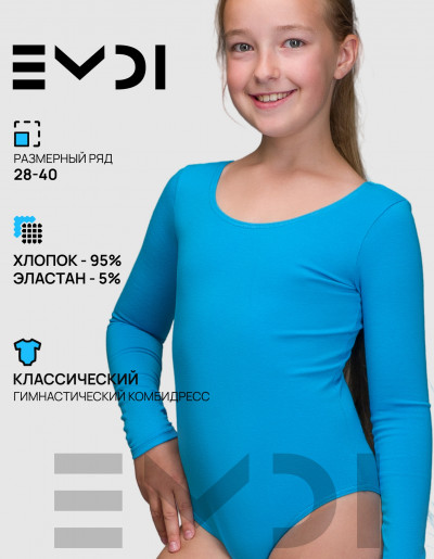 Комбинезон гимнастический