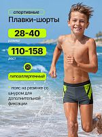 Плавки для мальчика