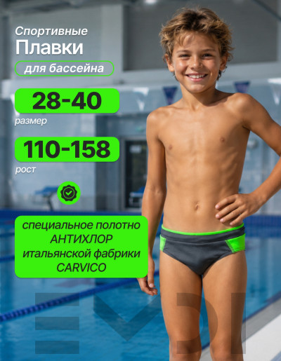 Плавки для мальчика