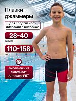 Плавки для мальчика
